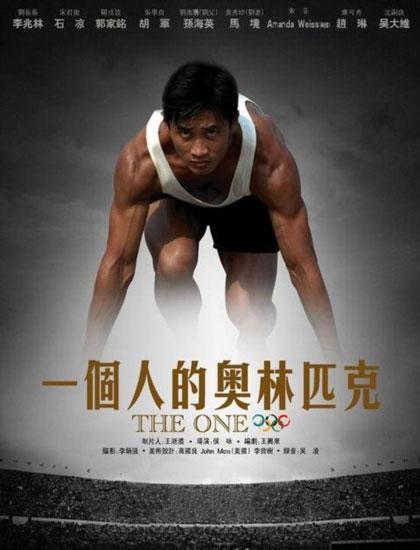 The One Man Olympics / The One China Movie